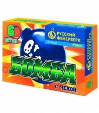 "Бомба с чекой" Р1060