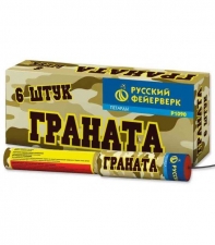 "Граната (корсар-8 с ручкой)" Р1090