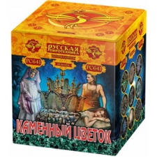  Каменный цветок РС641